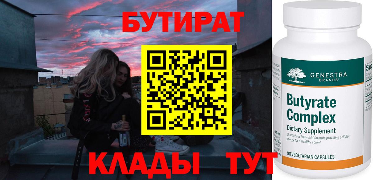 Ленинск-Кузнецкий  Бутират  Вход с VPN  Бутират вода 