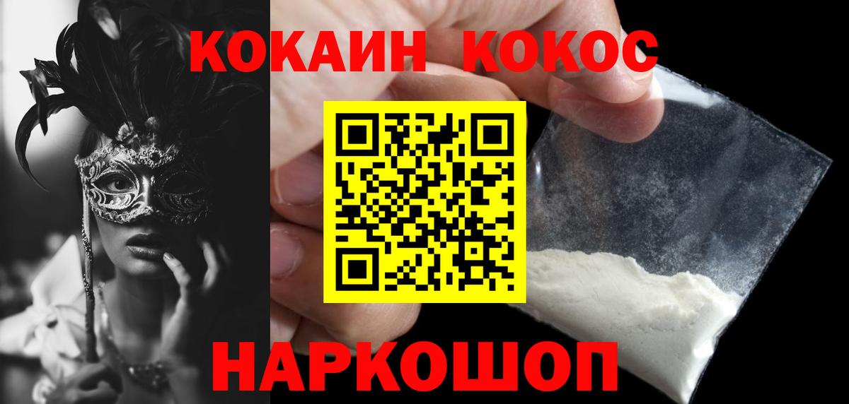 КОКАИН  КОКАИН 99%  Ленинск-Кузнецкий  Вход с VPN  КОКАИН FishScale 