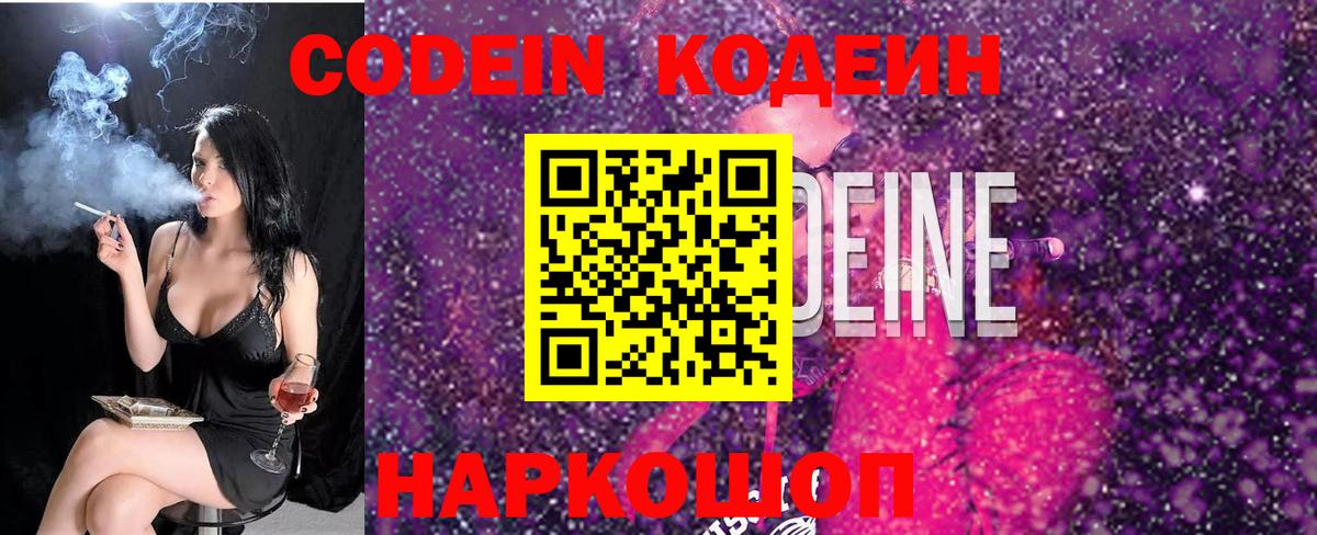 Кодеин Purple Drank Ленинск-Кузнецкий