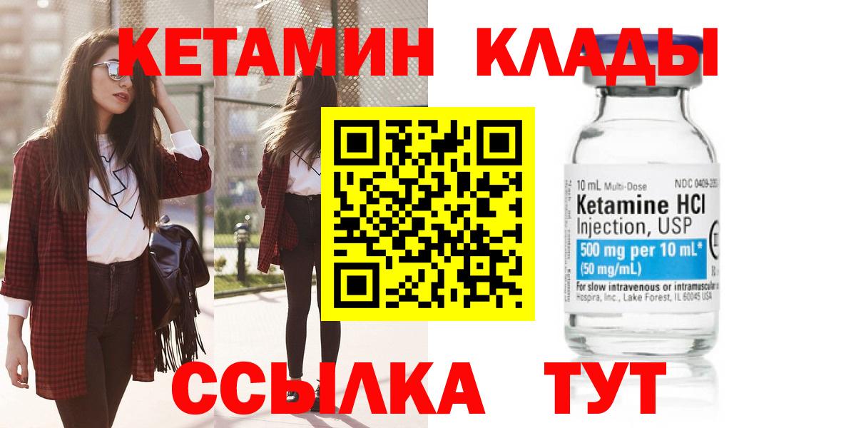 КЕТАМИН VHQ  Кетамин ketamine  Вход с VPN  Ленинск-Кузнецкий 