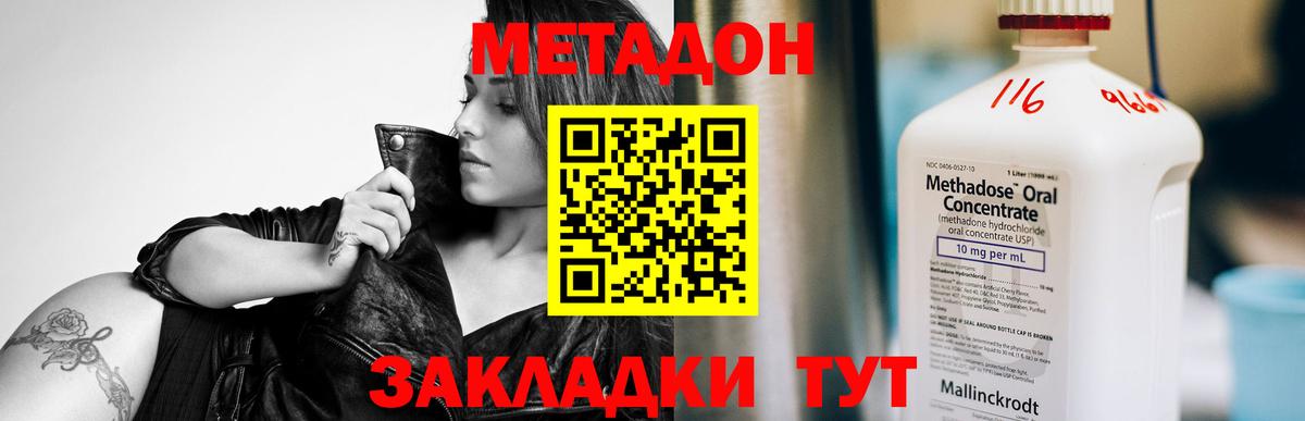МЕТАДОН methadone  Вход с VPN  МЕТАДОН белоснежный  Ленинск-Кузнецкий 