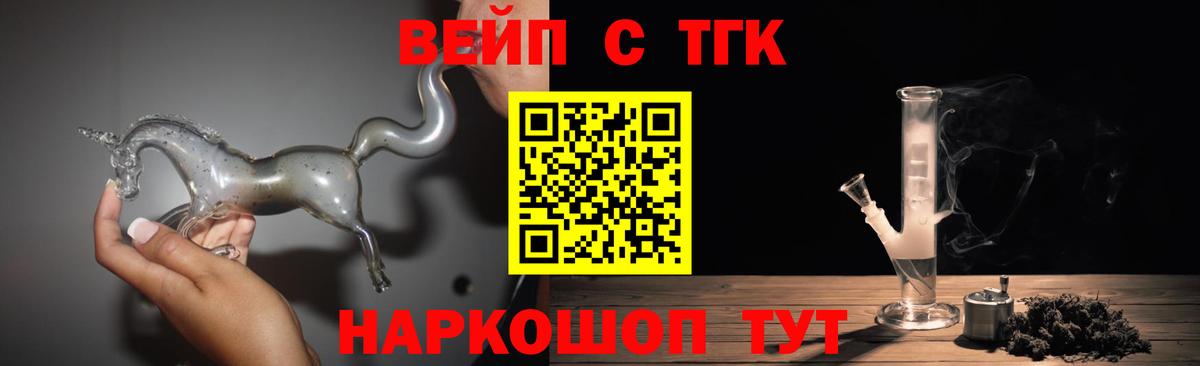 ТГК вейп с тгк Ленинск-Кузнецкий